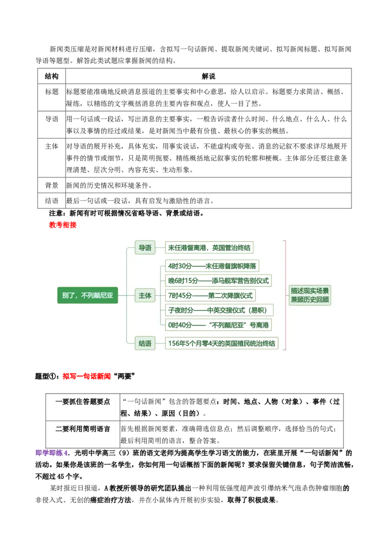 《第08讲扩展语句与压缩语段（讲义教师版）_高考一二三轮复习_语文_2026年-语文一轮复习_2026年高考语文一轮复习精讲课堂（全国通用）-G385_资料》第9页预览