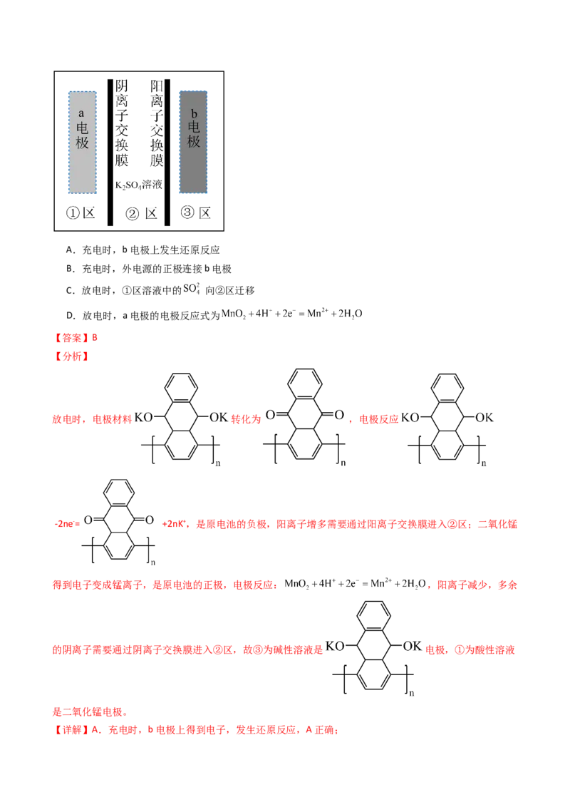 《专题28电化学综合应用（教师版）_高考一二三轮复习_化学_2026年-化学高考专项复习_十年（2016-2025）高考化学真题分类汇编（全国通用）-G15》第10页预览