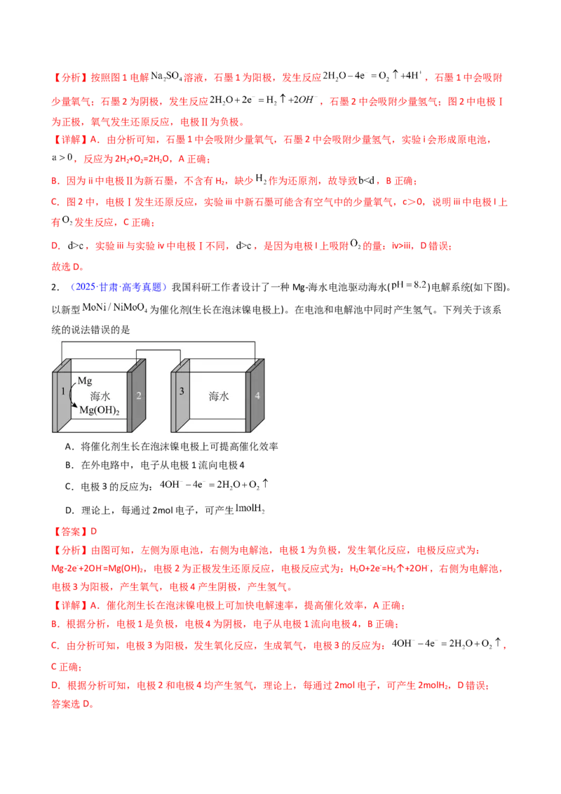 《专题28电化学综合应用（教师版）_高考一二三轮复习_化学_2026年-化学高考专项复习_十年（2016-2025）高考化学真题分类汇编（全国通用）-G15》第3页预览