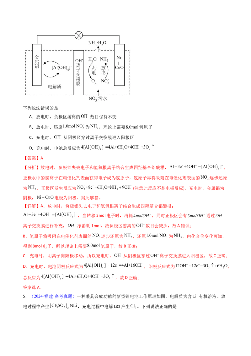 《专题28电化学综合应用（教师版）_高考一二三轮复习_化学_2026年-化学高考专项复习_十年（2016-2025）高考化学真题分类汇编（全国通用）-G15》第5页预览