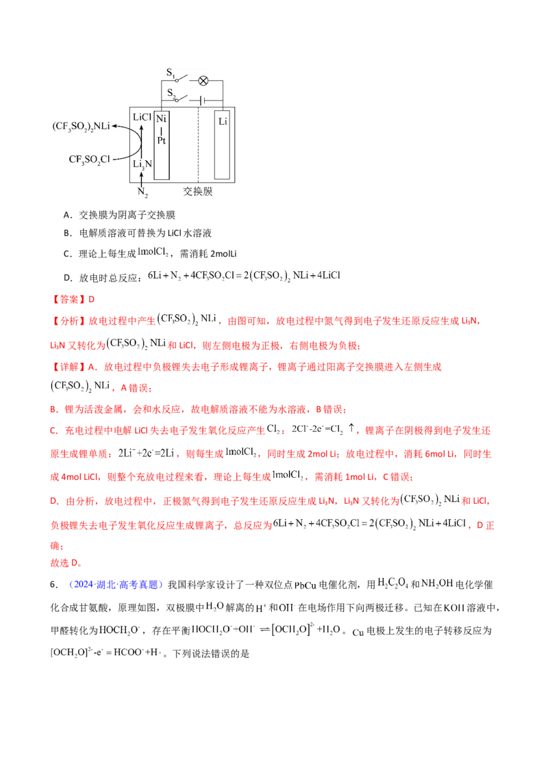 《专题28电化学综合应用（教师版）_高考一二三轮复习_化学_2026年-化学高考专项复习_十年（2016-2025）高考化学真题分类汇编（全国通用）-G15》第6页预览