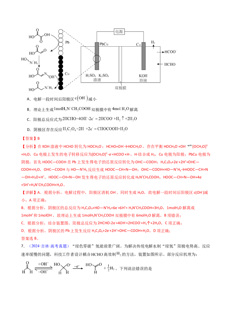 《专题28电化学综合应用（教师版）_高考一二三轮复习_化学_2026年-化学高考专项复习_十年（2016-2025）高考化学真题分类汇编（全国通用）-G15》第7页预览