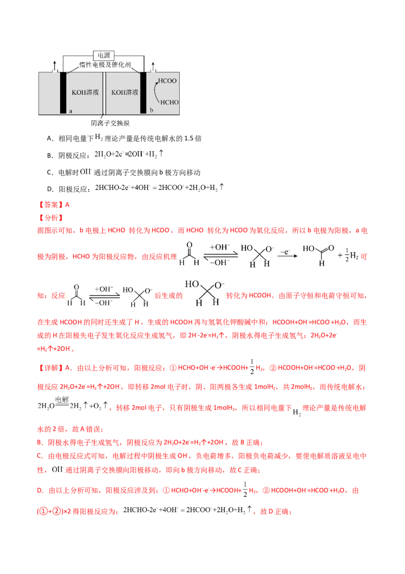 《专题28电化学综合应用（教师版）_高考一二三轮复习_化学_2026年-化学高考专项复习_十年（2016-2025）高考化学真题分类汇编（全国通用）-G15》第8页预览