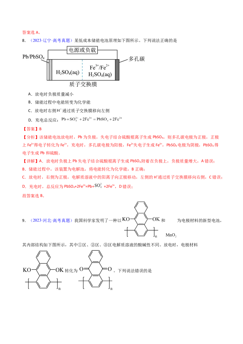 《专题28电化学综合应用（教师版）_高考一二三轮复习_化学_2026年-化学高考专项复习_十年（2016-2025）高考化学真题分类汇编（全国通用）-G15》第9页预览