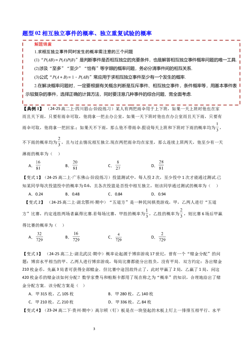 《第4章概率与统计章末题型大总结（原题版）_2027高中必刷题_必刷题2027_2027高一高二必刷题_数学_YZ-133-高中数学同步精讲B版高一二三基础+培优讲义+专题练习word版电子_2025版》第3页预览