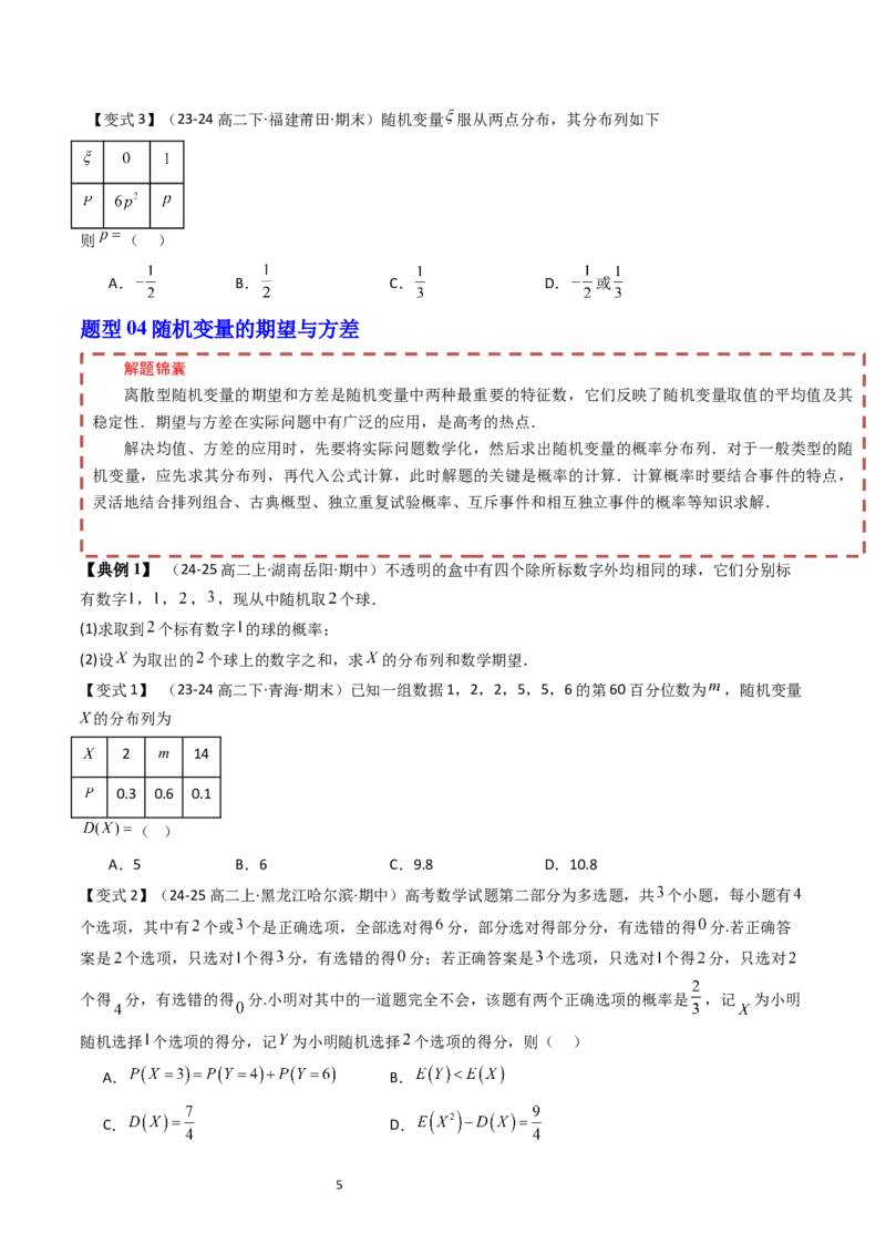 《第4章概率与统计章末题型大总结（原题版）_2027高中必刷题_必刷题2027_2027高一高二必刷题_数学_YZ-133-高中数学同步精讲B版高一二三基础+培优讲义+专题练习word版电子_2025版》第5页预览