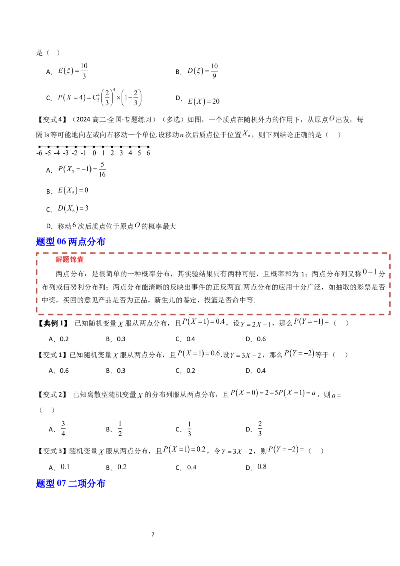《第4章概率与统计章末题型大总结（原题版）_2027高中必刷题_必刷题2027_2027高一高二必刷题_数学_YZ-133-高中数学同步精讲B版高一二三基础+培优讲义+专题练习word版电子_2025版》第7页预览