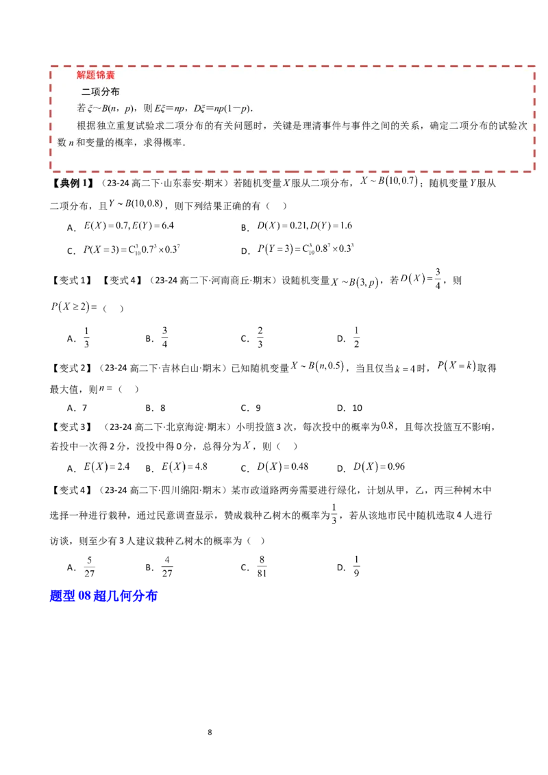 《第4章概率与统计章末题型大总结（原题版）_2027高中必刷题_必刷题2027_2027高一高二必刷题_数学_YZ-133-高中数学同步精讲B版高一二三基础+培优讲义+专题练习word版电子_2025版》第8页预览