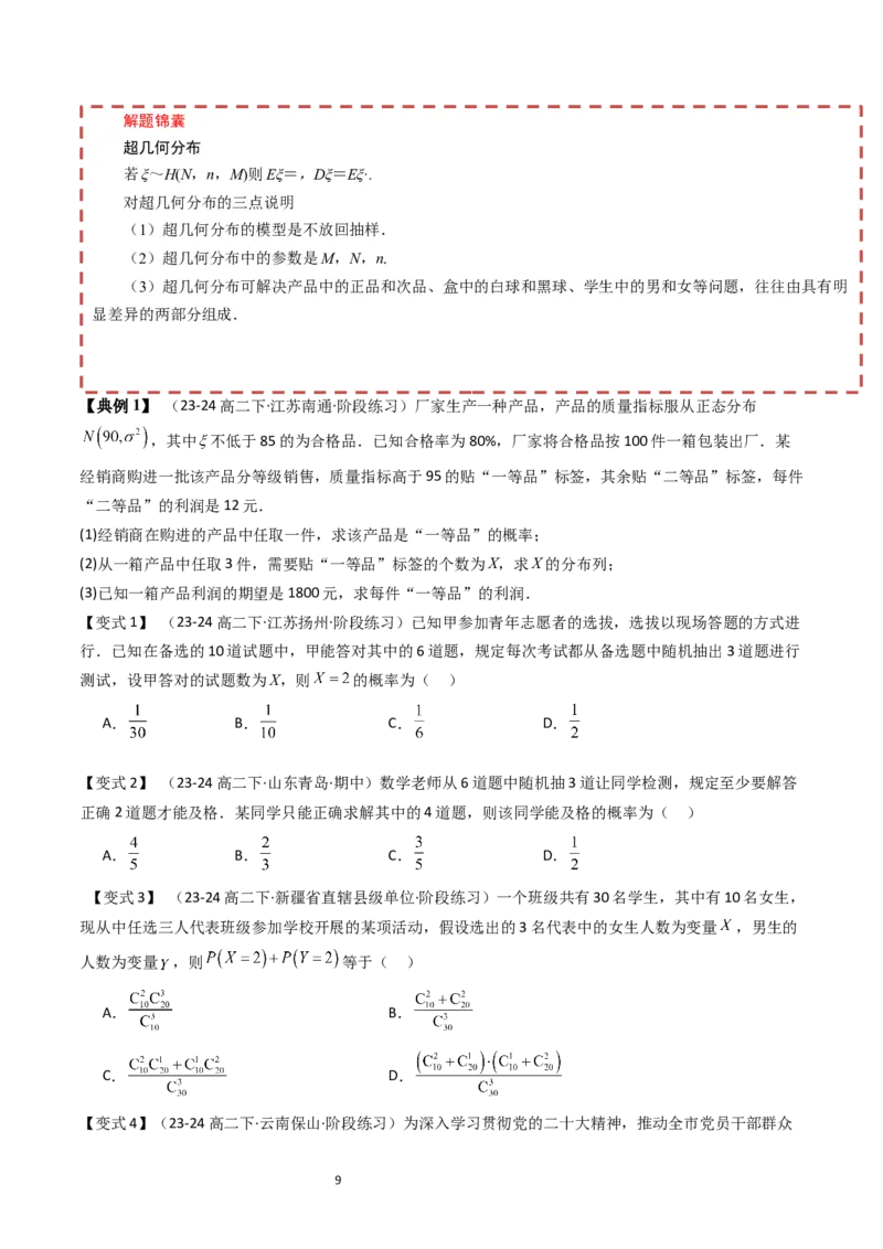 《第4章概率与统计章末题型大总结（原题版）_2027高中必刷题_必刷题2027_2027高一高二必刷题_数学_YZ-133-高中数学同步精讲B版高一二三基础+培优讲义+专题练习word版电子_2025版》第9页预览