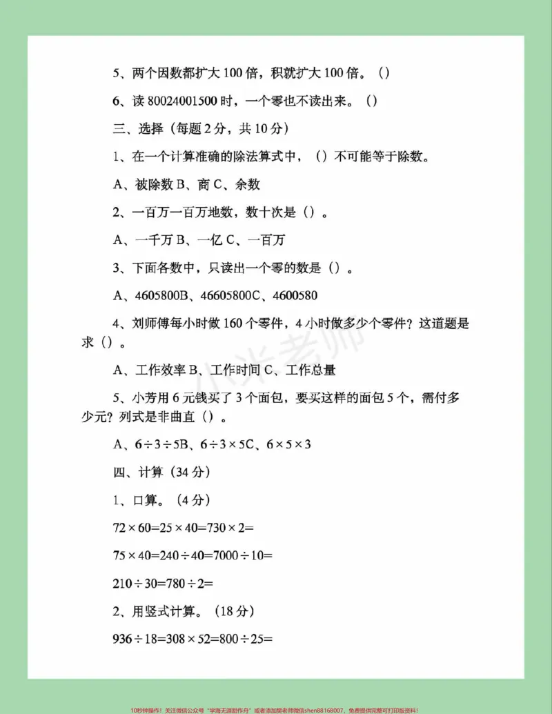 《#家长收藏孩子受益#必考考点#期中考试#四年级四年级数学期中测试家长为孩子保存练习可以打印_最新小学1-9年级各科+幼升小+综合类学习资源汇总包》第3页预览