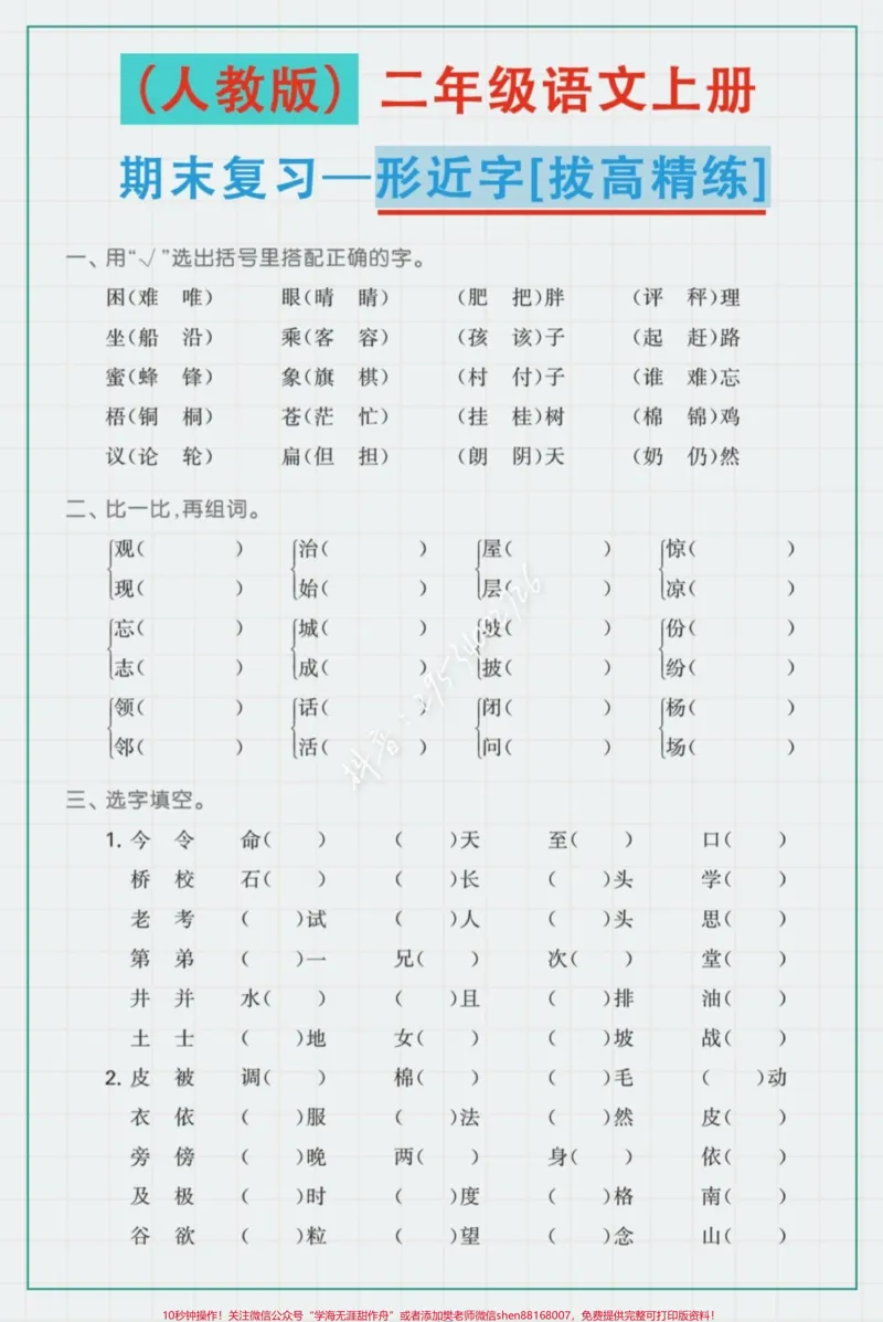 《#醒图二年级语文上册，期末复习—专项练习。基本覆盖全部题型。空白电子页可打印。#图文伙伴计划#家长收藏孩子受益#二年级上册语文》第1页预览