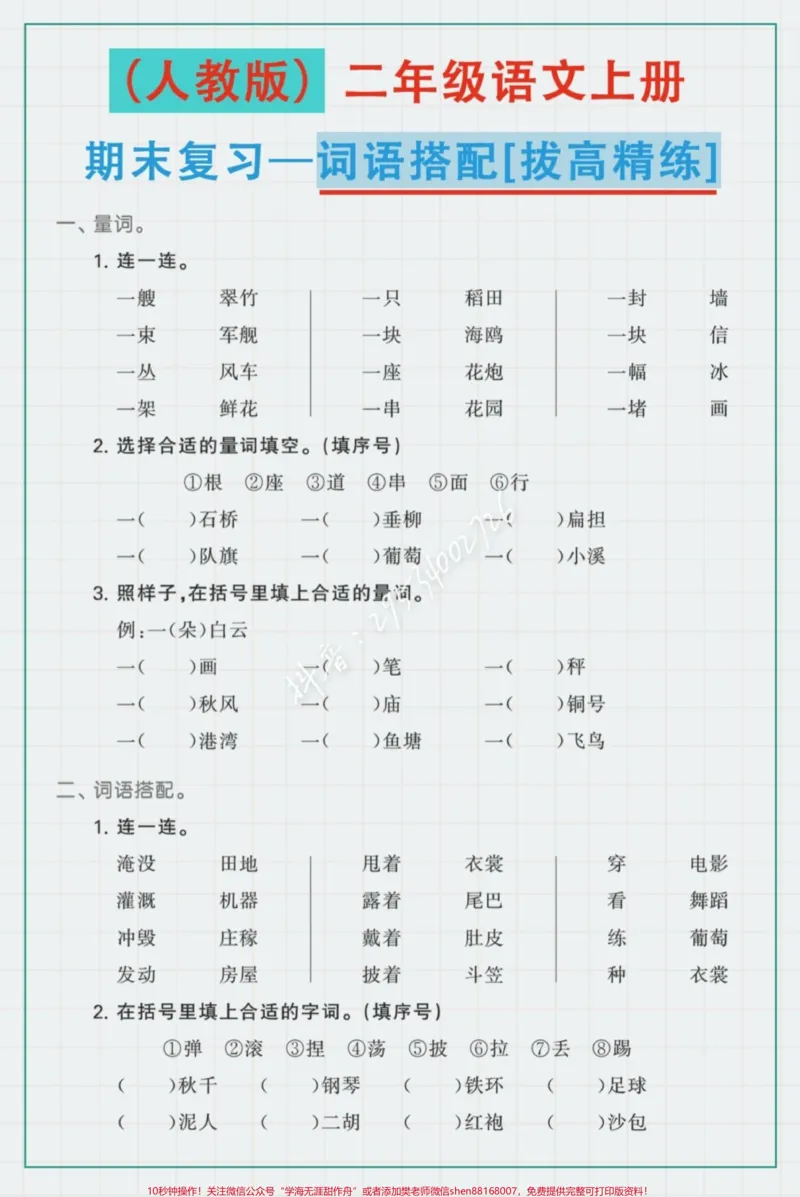 《#醒图二年级语文上册，期末复习—专项练习。基本覆盖全部题型。空白电子页可打印。#图文伙伴计划#家长收藏孩子受益#二年级上册语文》第2页预览