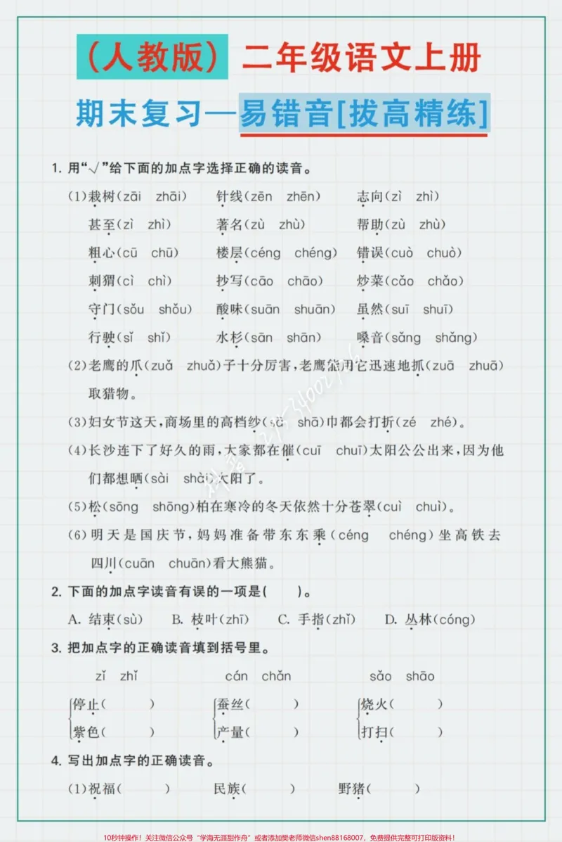 《#醒图二年级语文上册，期末复习—专项练习。基本覆盖全部题型。空白电子页可打印。#图文伙伴计划#家长收藏孩子受益#二年级上册语文》第3页预览
