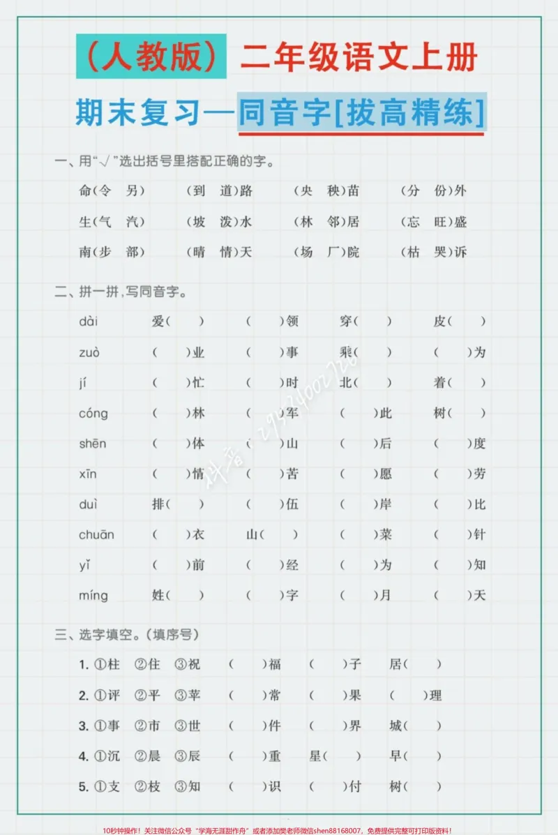 《#醒图二年级语文上册，期末复习—专项练习。基本覆盖全部题型。空白电子页可打印。#图文伙伴计划#家长收藏孩子受益#二年级上册语文》第4页预览