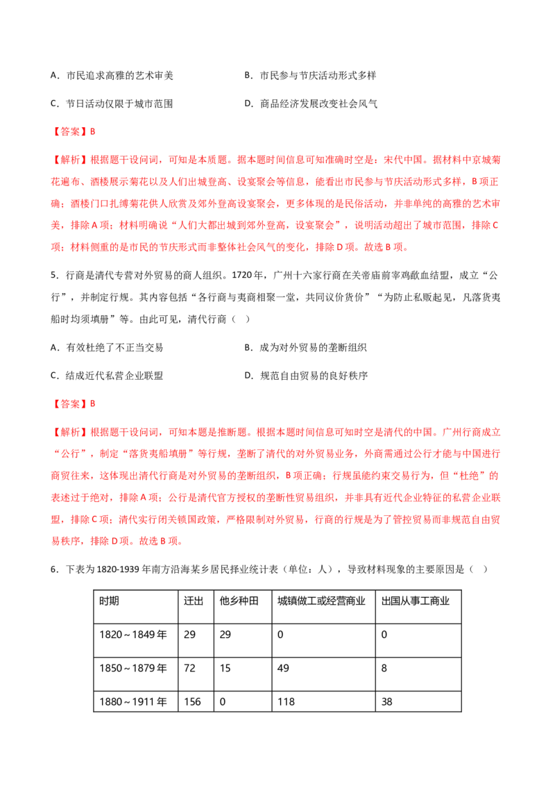 《历史一模模拟卷（江西专用）（全解全析）_高考一二三轮复习_历史_2026年-历史高考专项复习_2026年高考第一二三次模拟考试历史-G181_高考历史第一次模拟卷23套_2026版》第3页预览