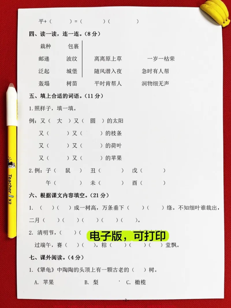 《二年级语文下册期中测试卷,家长给孩子打印出来测试测试,查漏补缺!#小学二年级试卷分享#二年级期中考试语文#期中考试#二年级语文下册_二年级一线老师整理版资源(全网独家)》第3页预览