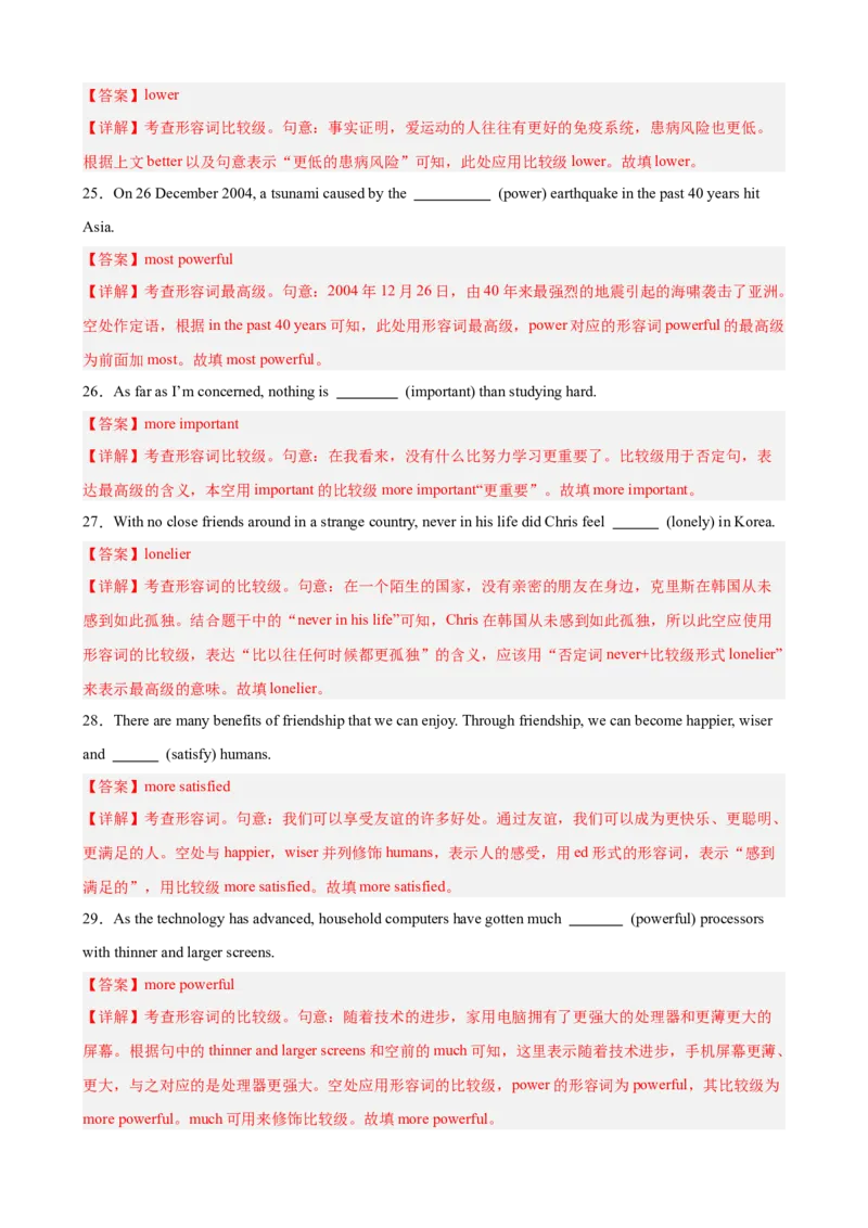 《专题20形容词副词的比较级最高级100题（高考真题+高考模拟）（教师版）_高考一二三轮复习_英语_2026年-英语高考专项复习_2026高考英语语法填空专项分类训练（高考真题+高考模拟）-G77》第7页预览
