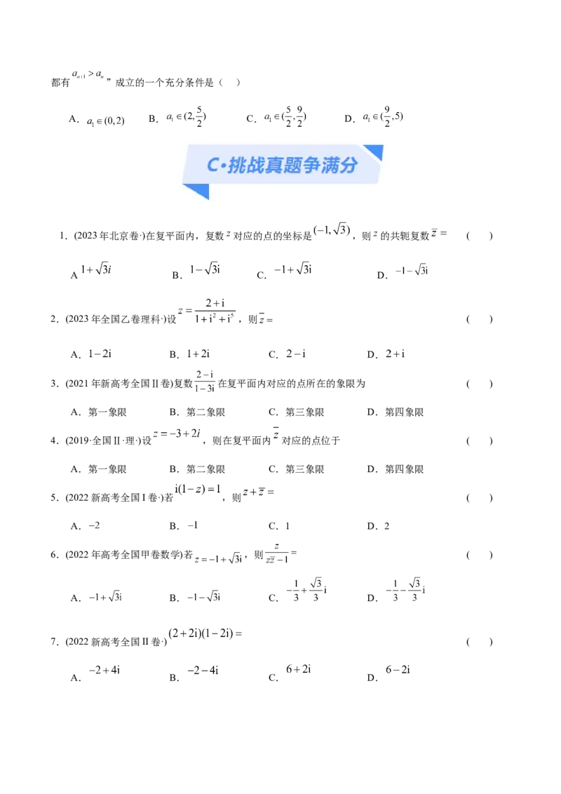 《专题01集合与常用逻辑用语、复数（分层练）（原卷版）_初高中资料库_高中资料库（转存避免链接过期失效）_高中数学》第4页预览