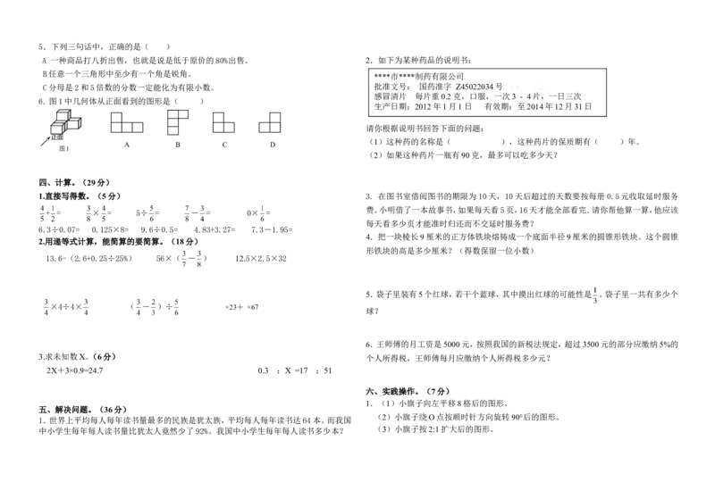 《盐城市秦南小学六年级数学学业检测试卷（无答案）_26春小学语数英道科各版本《课件+教案》_26春各版本数学《课件+教案》1-6年级下册_26春西师大版数学1-6年级下册教案课件PPT_其他资源》第2页预览