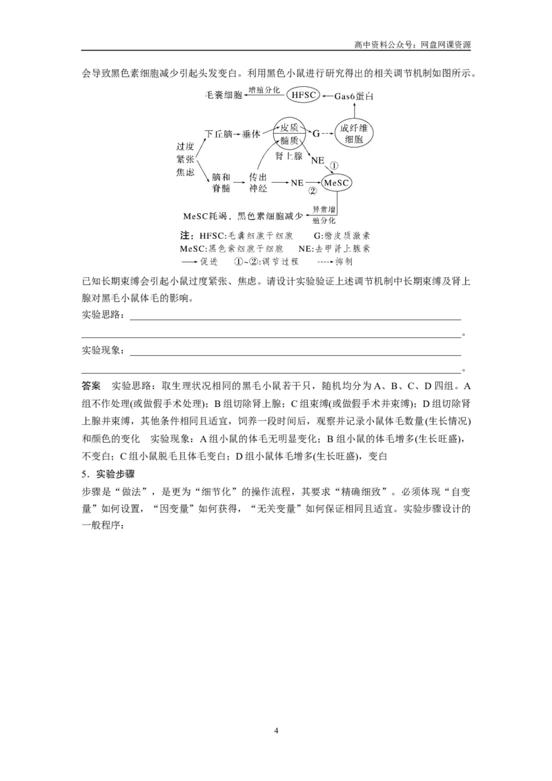 《2024年高考生物一轮复习（新人教版）第3单元　微专题一　实验技能专题_初高中资料库_高中资料库（转存避免链接过期失效）_高中生物》第4页预览