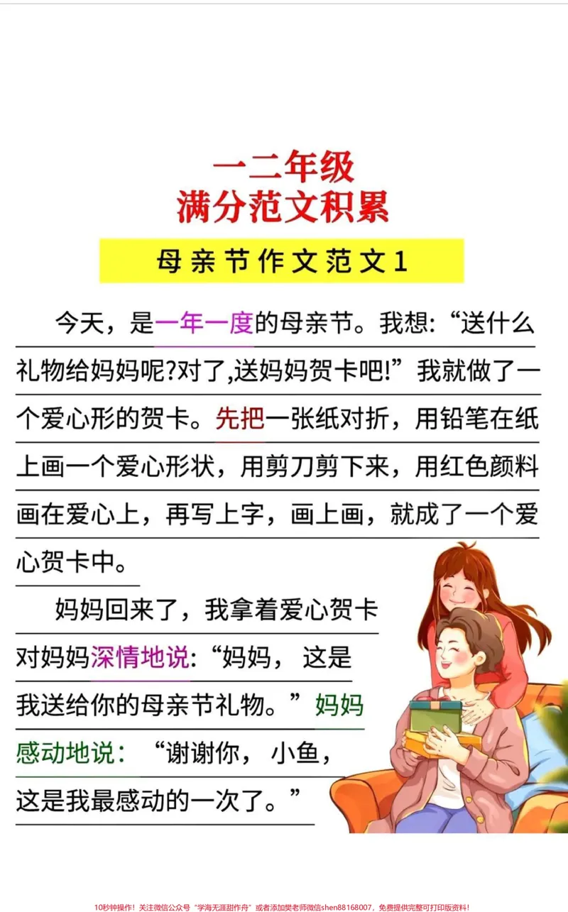 《#母亲#母亲节快乐#优秀作文#教育#拯救发际线#感恩母亲#成长#我心中最好的妈妈#qunju888.com小助手#作文》第1页预览