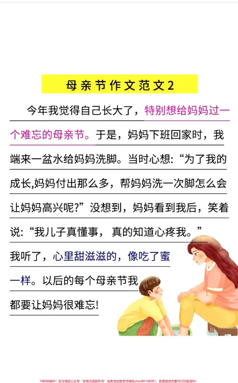《#母亲#母亲节快乐#优秀作文#教育#拯救发际线#感恩母亲#成长#我心中最好的妈妈#qunju888.com小助手#作文》第2页预览