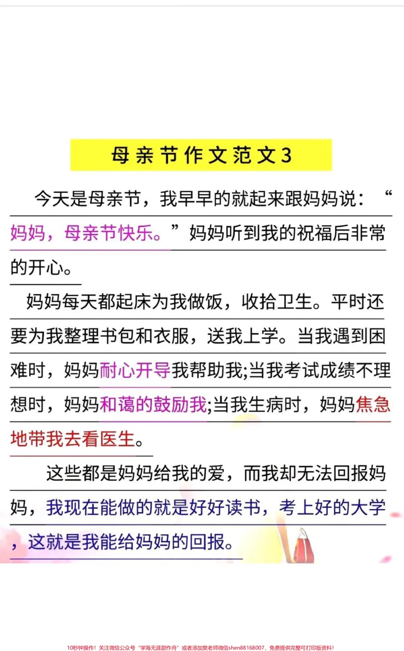《#母亲#母亲节快乐#优秀作文#教育#拯救发际线#感恩母亲#成长#我心中最好的妈妈#qunju888.com小助手#作文》第3页预览