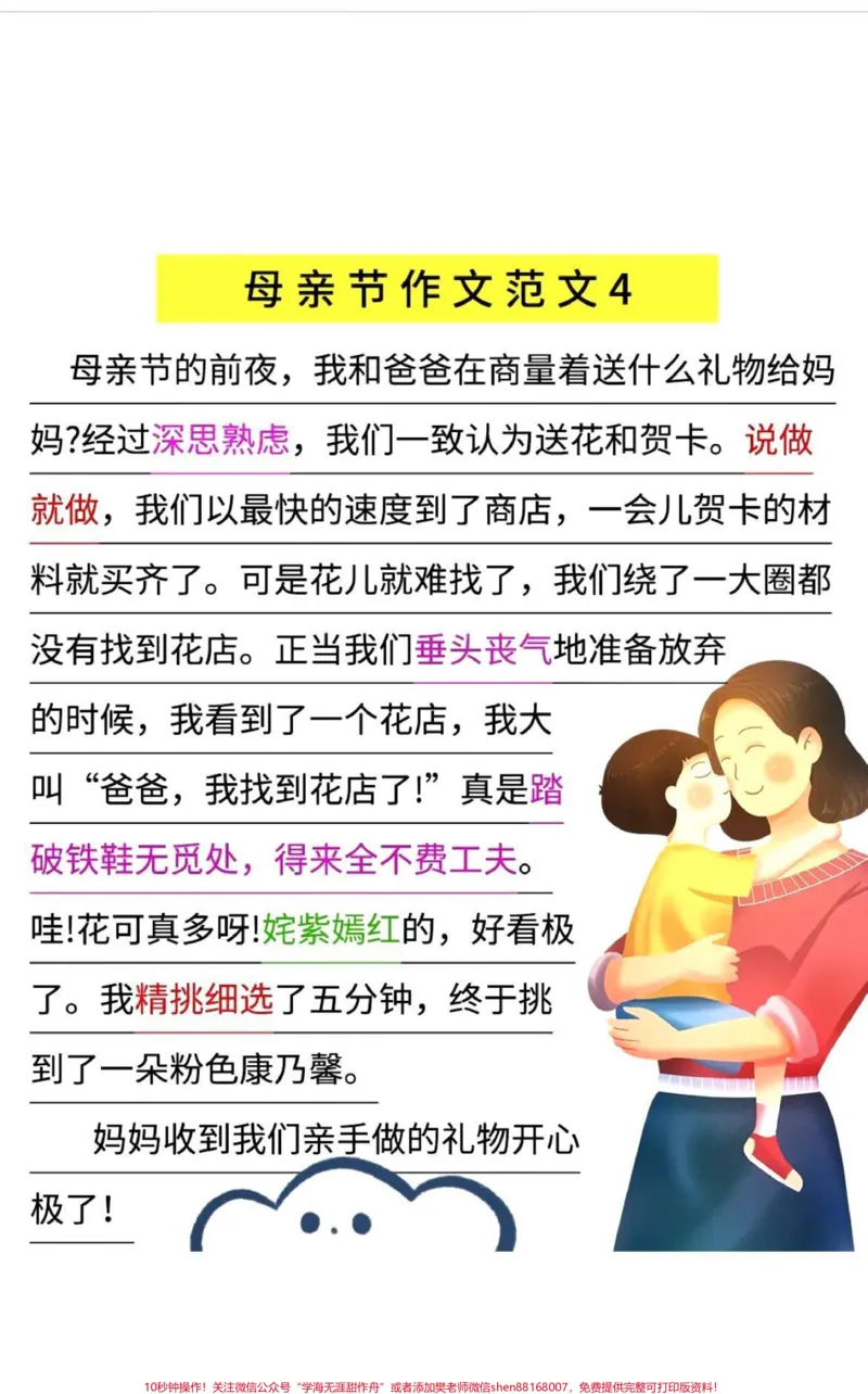 《#母亲#母亲节快乐#优秀作文#教育#拯救发际线#感恩母亲#成长#我心中最好的妈妈#qunju888.com小助手#作文》第4页预览