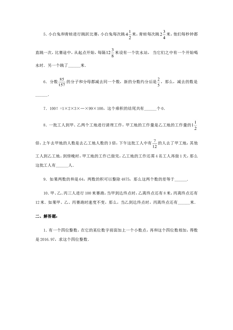 《最新小升初系列数学综合模拟试卷及答案_26春小学语数英道科各版本《课件+教案》_26春各版本数学《课件+教案》1-6年级下册_26春苏教版数学1-6年级下册教案课件PPT_其他资源_真题卷》第2页预览