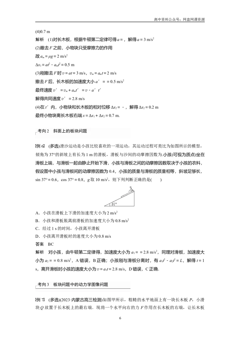 《2024年高考物理一轮复习（新人教版）第3章专题强化5　传送带模型和“滑块—木板”模型_初高中资料库_高中资料库（转存避免链接过期失效）_高中物理》第6页预览