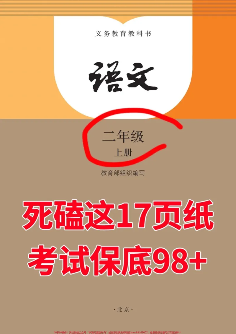 《二年级语文上册重点知识归纳总结‼️。语文任课老师推荐‼️二年级1-8单元知识总结，打印给孩子熟读熟记‼️#二年级上册语文#二年级语文上册知识归纳#二年级语文#二年级语文上册#二年级上册@DOU+小助手》第1页预览