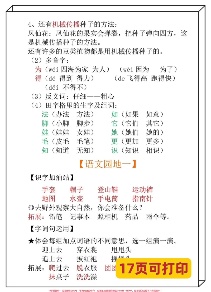 《二年级语文上册重点知识归纳总结‼️。语文任课老师推荐‼️二年级1-8单元知识总结，打印给孩子熟读熟记‼️#二年级上册语文#二年级语文上册知识归纳#二年级语文#二年级语文上册#二年级上册@DOU+小助手》第3页预览