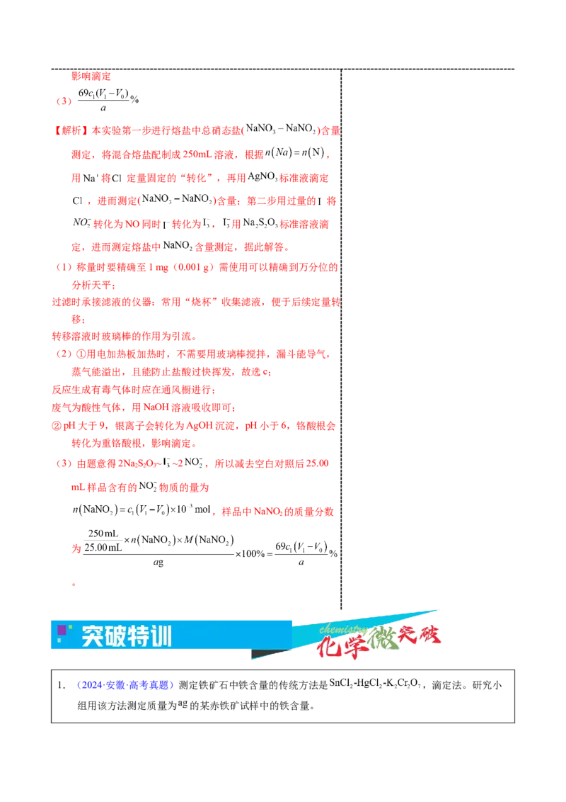 《5-1物质含量测定实验（教师版）_高考一二三轮复习_化学_2026年-化学高考专项复习_22026年高考化学培优微突破讲义（全国通用）》第5页预览