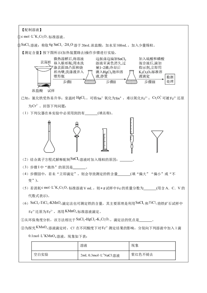 《5-1物质含量测定实验（教师版）_高考一二三轮复习_化学_2026年-化学高考专项复习_22026年高考化学培优微突破讲义（全国通用）》第6页预览