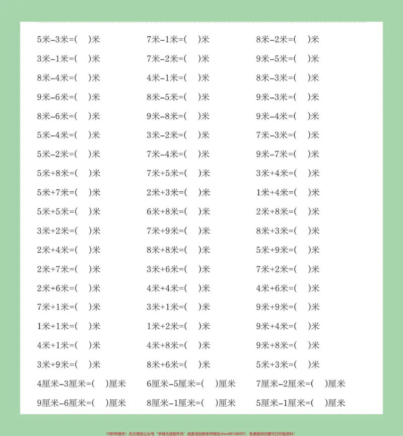 《#家长收藏孩子受益#二年级数学#长度单位》第2页预览