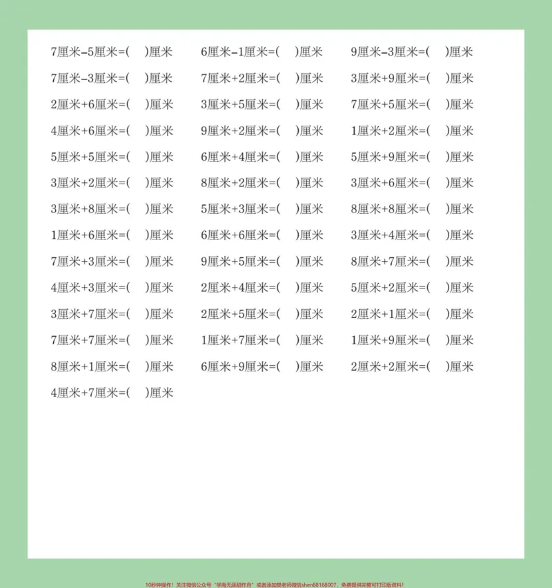 《#家长收藏孩子受益#二年级数学#长度单位》第3页预览