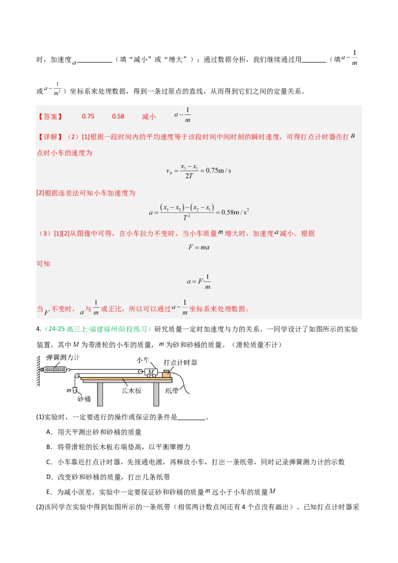 《第11讲实验：探究加速度与物体受力、物体质量的关系（专项训练）（福建专用）（教师版）_高考一二三轮复习_物理_2026年_2026年高考物理一轮课件+讲义+练习（福建专用）-G328(1)》第6页预览