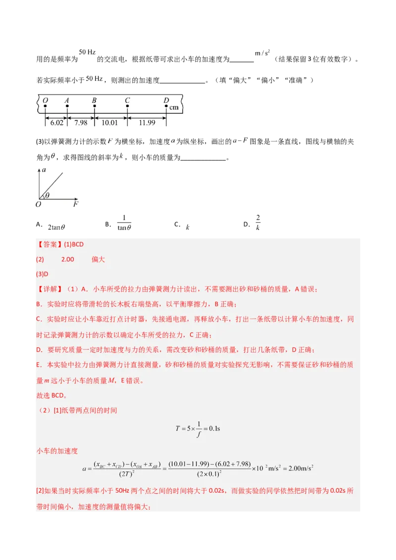 《第11讲实验：探究加速度与物体受力、物体质量的关系（专项训练）（福建专用）（教师版）_高考一二三轮复习_物理_2026年_2026年高考物理一轮课件+讲义+练习（福建专用）-G328(1)》第7页预览