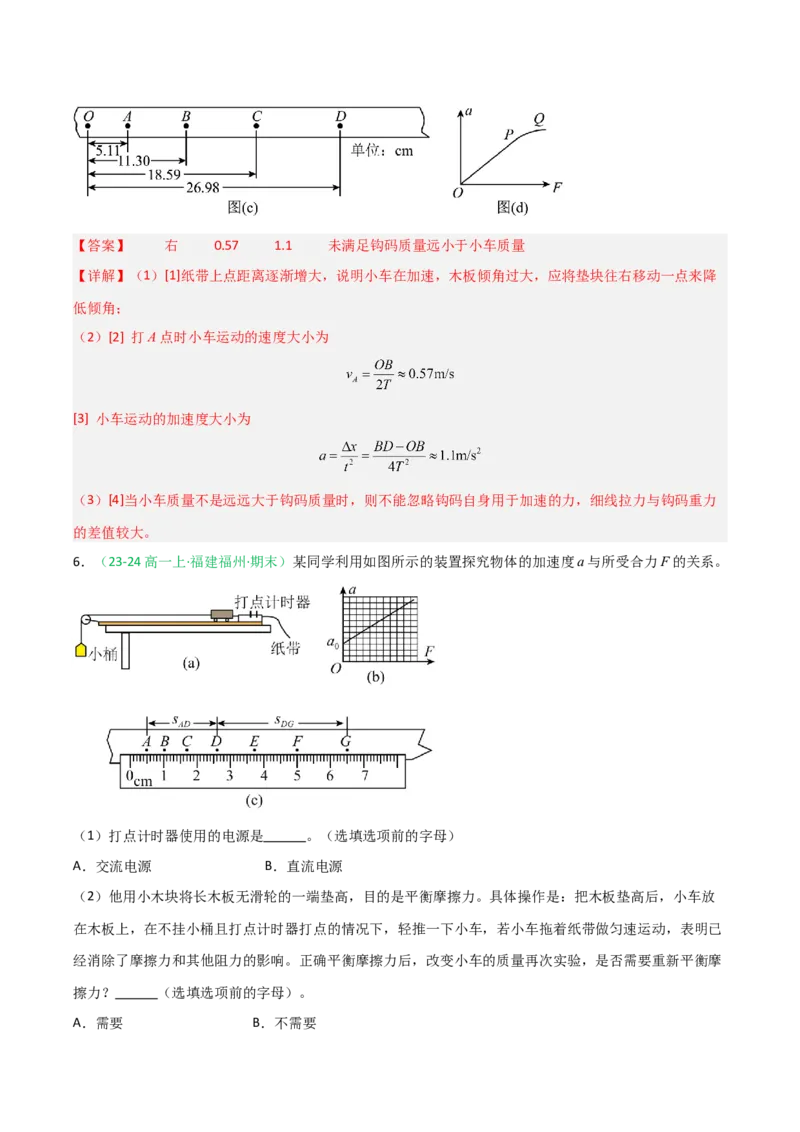 《第11讲实验：探究加速度与物体受力、物体质量的关系（专项训练）（福建专用）（教师版）_高考一二三轮复习_物理_2026年_2026年高考物理一轮课件+讲义+练习（福建专用）-G328(1)》第9页预览