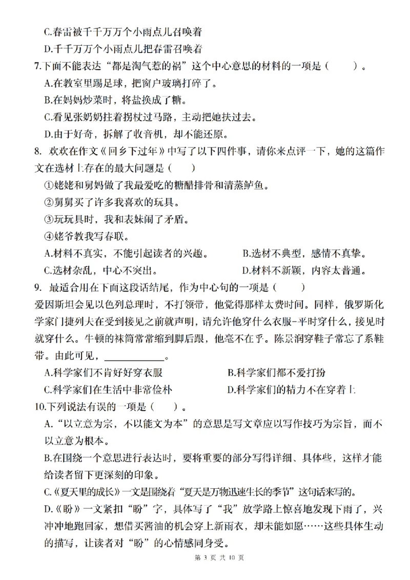 《语文2024-2025学年六年级上册第五单元情境自测卷（一）_6年级上册同步教辅_6上语文_六上语文单元+期中+期末卷_六上语文单元卷》第3页预览