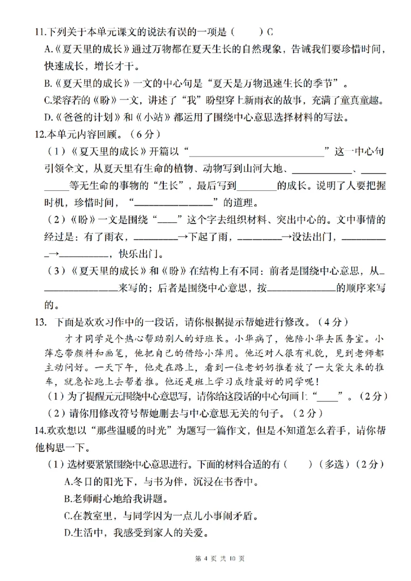 《语文2024-2025学年六年级上册第五单元情境自测卷（一）_6年级上册同步教辅_6上语文_六上语文单元+期中+期末卷_六上语文单元卷》第4页预览
