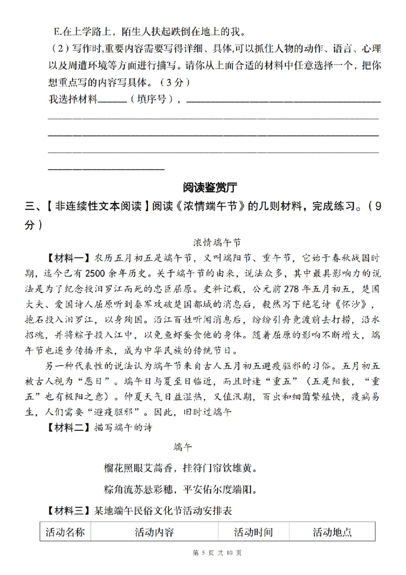 《语文2024-2025学年六年级上册第五单元情境自测卷（一）_6年级上册同步教辅_6上语文_六上语文单元+期中+期末卷_六上语文单元卷》第5页预览