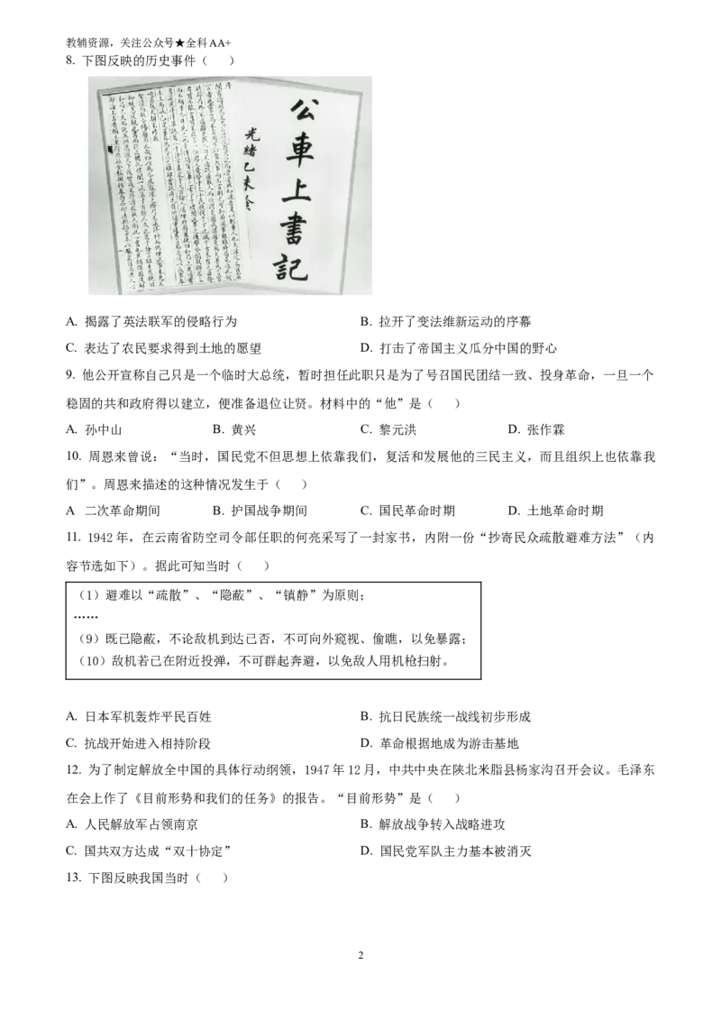 《2025江西省中考历史真题(原卷版)_历年中考真题2013-2025_初中历史历年中考真题（2013-2025）_初中历史历年中考真题（2025）_2025江西省中考历史真题》第2页预览