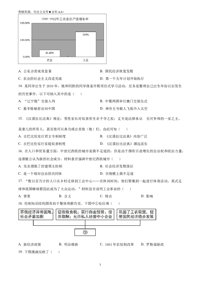 《2025江西省中考历史真题(原卷版)_历年中考真题2013-2025_初中历史历年中考真题（2013-2025）_初中历史历年中考真题（2025）_2025江西省中考历史真题》第3页预览