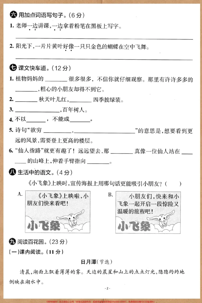 《二年级语文上册期中考卷。#期中测试卷#二年级上册语文#二年级期中考试#期中考试#二年级_最新小学1-9年级各科+幼升小+综合类学习资源汇总包_二年级一线老师整理版资源(全网独家)》第3页预览