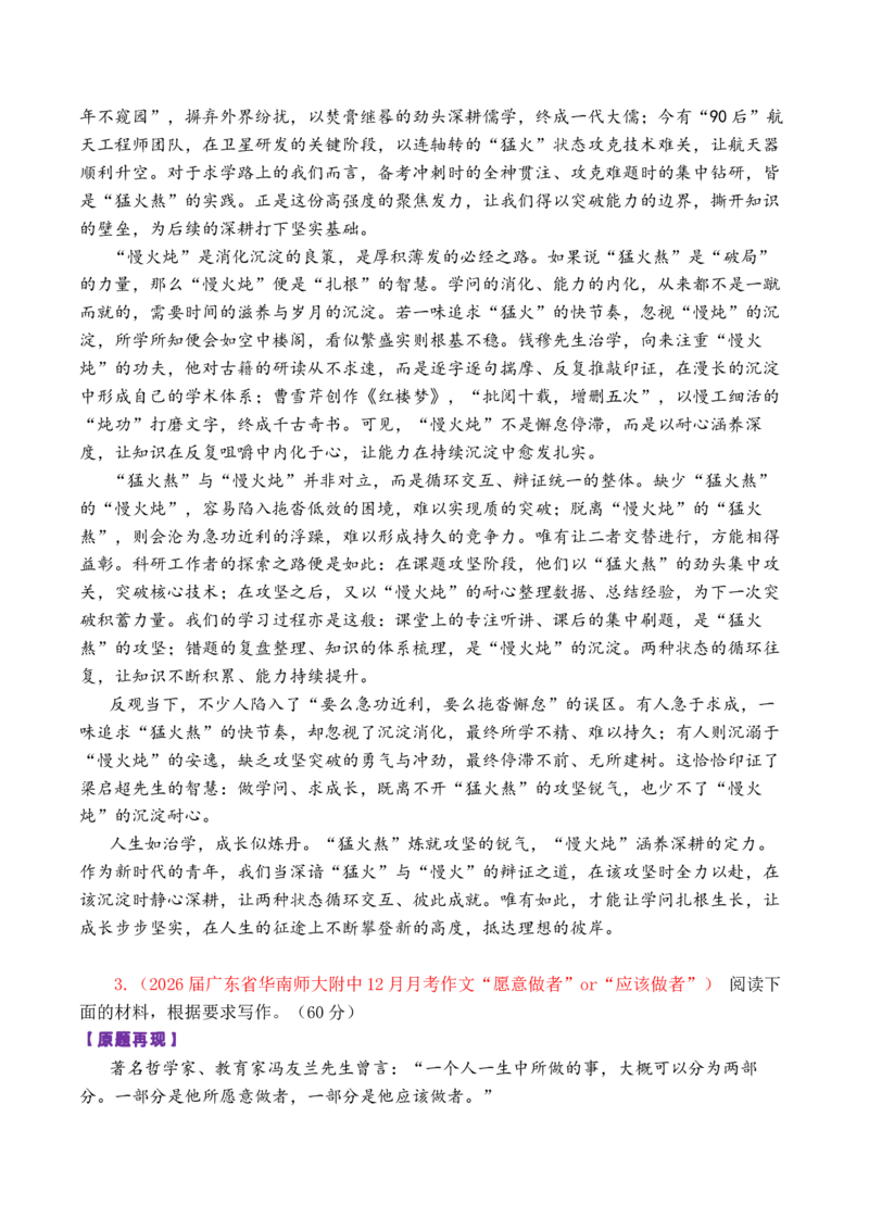 《专题052026届高三各地联考12月二元思辨作文汇编_高考一二三轮复习_语文_2026年-语文专项复习_2026年高考语文各市模考卷作文分类汇编导写-G380_资料》第7页预览