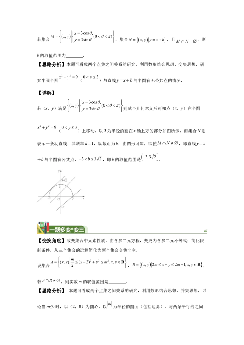 《第11题集合运算与参数的确定（一题多变）-教师版_高考一二三轮复习_数学_2026年_2026年高三数学一轮复习之一题多变系列讲义-G401_资料》第4页预览