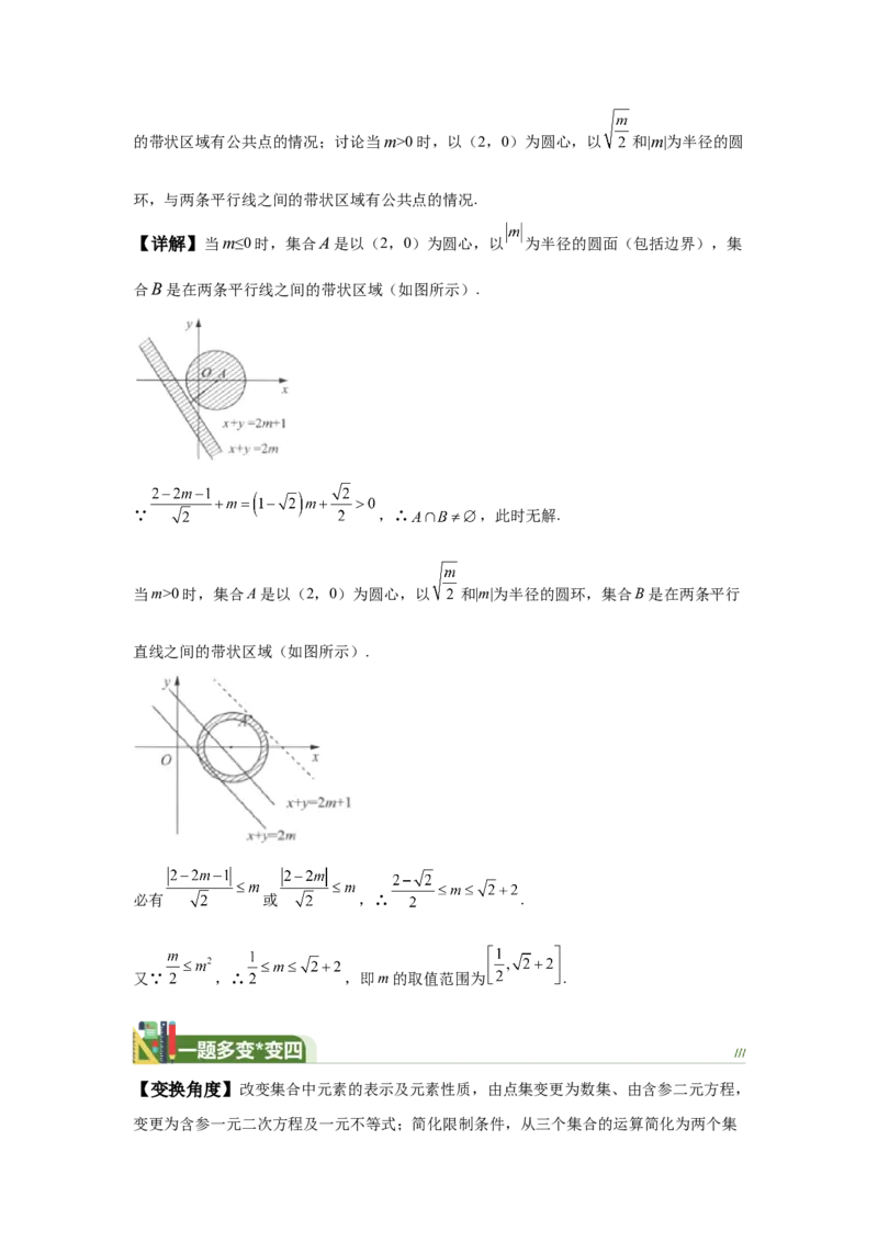 《第11题集合运算与参数的确定（一题多变）-教师版_高考一二三轮复习_数学_2026年_2026年高三数学一轮复习之一题多变系列讲义-G401_资料》第5页预览