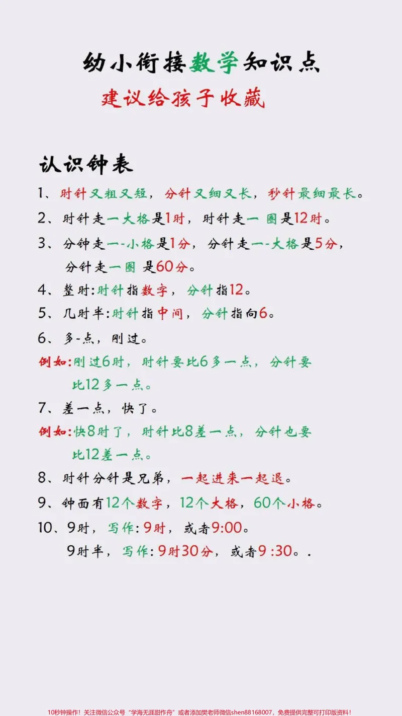 《#暑假充电计划#小学知识点归纳#幼小衔接#家长收藏孩子受益#幼升小_最新小学1-9年级各科+幼升小+综合类学习资源汇总包_价值20万元!最新小学1-9年级各科+幼升小+综合类学习资源汇总包》第2页预览