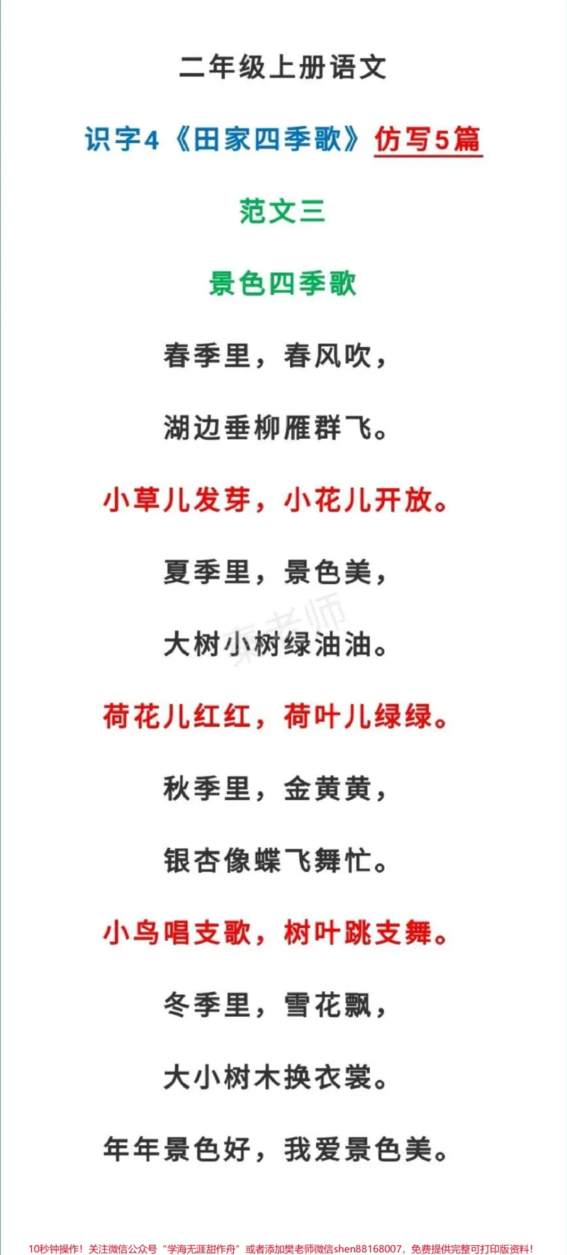 《二年级上册语文田家四季歌仿写。#二年级语文#必考考点#知识推荐官#仿写句子#易错题必考题期中期末必考题@qunju888.com小助手@qunju888.com创作者中心@qunju888.com热点宝家长收藏孩子受益》第3页预览